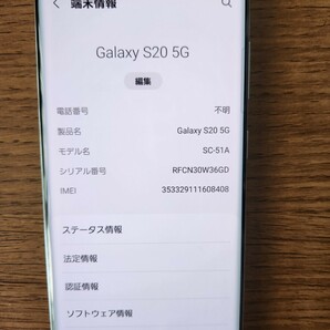 ☆白ロム docomo SIMロック解除済 SAMSUNG Galaxy S20 5G 128GB Android13 SC-51A クラウドブルー 初期化済 美品☆の画像3