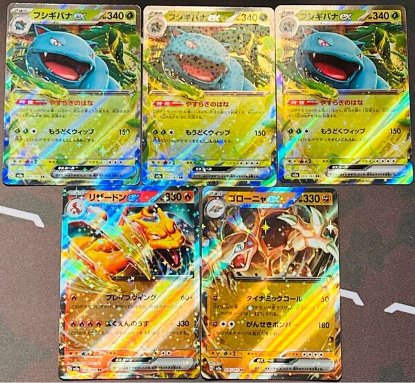 【フシギバナexRR 3枚、リザードン exRR、ゴローニャexRR】RR5枚セット sv2a 151ポケモンカード