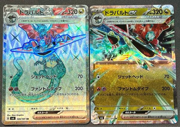 【美品に近い★ドラパルトexSR★ドラパルトex RR】2枚セット sv6/変幻の仮面/ポケモンカード★サイドローダー2個付き