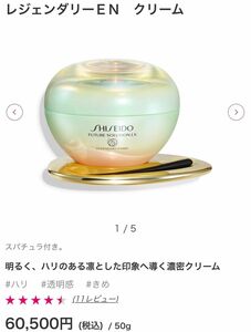 SHISEIDO フューチャーソリューションLX レジェンダリーEN クリーム