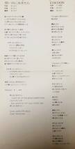 渡辺信平の１９９０年発売、８センチ・シングルＣＤ 、遅咲きのデビュー・シングル 「想い出にあきたら」「ＣＯＣＯＯＮ」の計２曲入_画像6