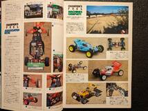 【当時物】ラジコンマガジン 1988年11月号/マグザム、JR-X2、スーパードッグ、RC10、神田スペシャルFF、ラビットFF、タケスペ世代_画像5