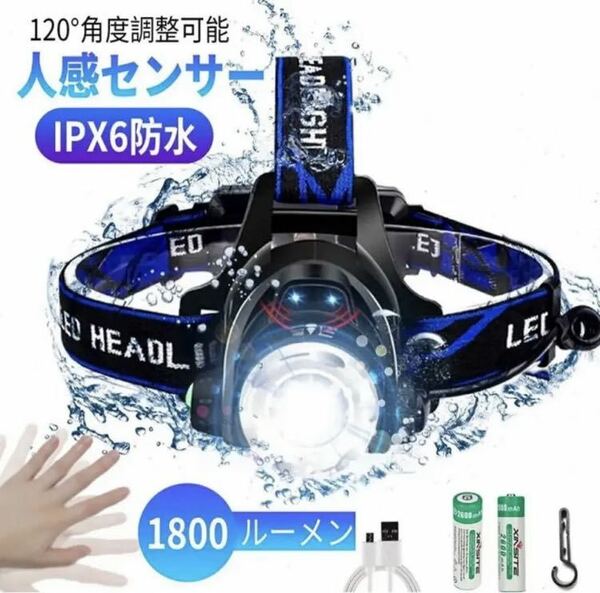 LEDヘッドライト 充電式 人感センサー 防災登山 IPX6防水 FA/1