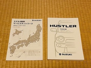 **2014 year 8 month Suzuki MR31S*MR41S Hustler owner manual manual manual free shipping **