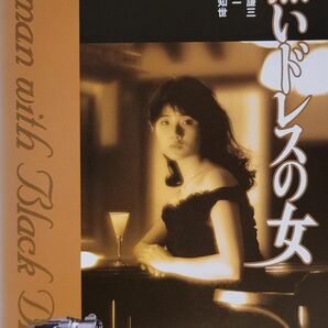 中古DVD　黒いドレスの女