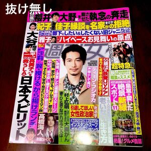 週刊女性 ２０２４年４月３０日号 抜け無し♪超特急　特大ピンナップ他