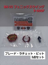 未使用品【 フェニックスウイング 9-60GF 】ベイブレードX BX-23 メタルコート : レッド 内袋未開封 国内正規品_画像1