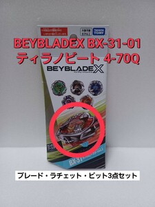 レア 未使用品【 ティラノビート 4-70Q 】ベイブレードX BX-31 ランダムブースター 01 新品 (内袋未開封・外箱開封) BEYBLADEX Vol.3