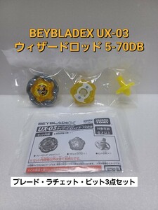 未使用 UX-03 ウィザードロッド 5-70DB ベイブレードX BEYBLADEX 