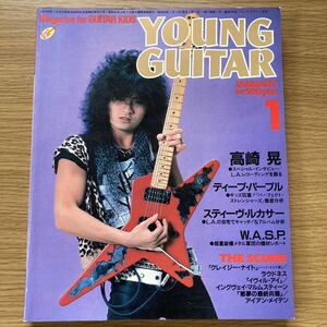 ヤングギター YOUNG GUITAR 1985年1月号 ラウドネス 高崎晃氏