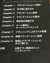 ★70★山岳読図大全　山岳大全シリーズ3　山と渓谷社　村越真　古本★_画像3