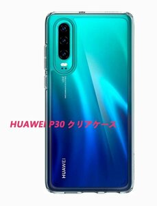 HUAWEI P30ケース★全透明☆ドット加工★TPU柔らかく装着簡単