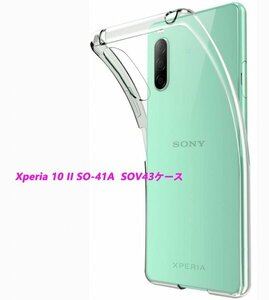 Xperia10IISO-41A SOV43ソフトケース ☆★全透明☆ドット加工★TPU柔らかく装着簡単