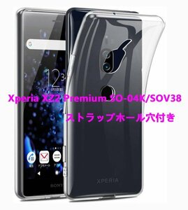 ストラップ穴付き★新品★送料無料★ Xperia XZ2 Premium SO-04K/SOV38ケース 全透明☆ドット加工★