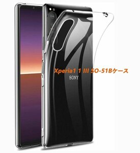 xperia1 1 III SO-51Bケース 全透明☆ドット加工★TPU柔らかく装着簡単