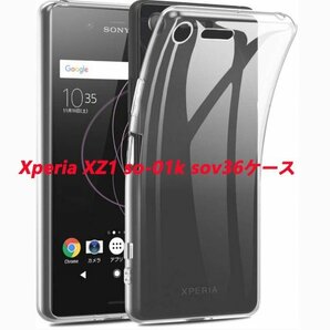 Xperia XZ1 so-01k sov36 ソフトケース★全透明☆ドット加工★TPU柔らかく装着簡単の画像1