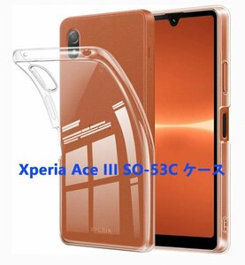 Xperia Ace III SO-53C SOG08 A203SOケース 柔らかい TPU 透明　擦り傷防止 薄型 ドット加工送料無料