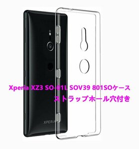 ストラップ取り付穴付き★送料無料★Xperia XZ3 SO-01L SOV39 801SO ソフトケース★全透明☆ドット加工★