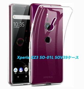 Xperia XZ3 SO-01L SOV39ソフトケース★全透明☆ドット加工★TPU柔らかく装着簡単