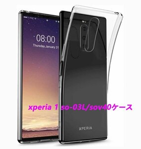 Xperia xperia 1 so-03L sov40ケース★全透明☆ドット加工★TPU柔らかく装着簡単