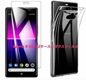 Xperia 8 SOV42 ケースとフィルムセット TPU 透明　擦り傷防止 薄型 ドット加工 送料無料 硬度9H 高透過率 飛散防止