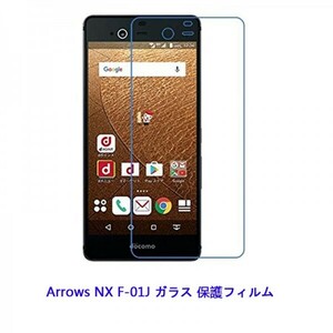 ★☆送料無料 ★Arrows NX F-01Jフィルム　硬度9H 高透過率 飛散防止 気泡ゼロ 撥水撥油 ★自動吸着☆★