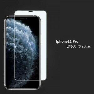 ★☆送料無料 ★iphone11 pro フィルム☆硬度9H 高透過率 飛散防止 気泡ゼロ 撥水撥油 ★自動吸着★