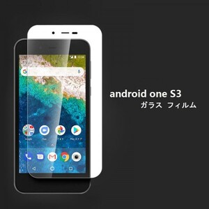 ★☆送料無料★ AQUOS android one S3フィルム硬度9H 高透過率 飛散防止 気泡ゼロ 撥水撥油 ★自動吸着☆★