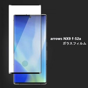 ★黒arrows NX9 f-52a全面保護 強化ガラス フィルム 2.5D保護フィルム ★