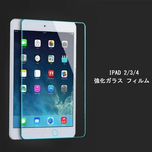 ★ iPad 2 iPad 3 iPad 4 液晶保護フィルム 硬度9H 高透過率 飛散防止 気泡ゼロ 撥水撥油 ★自動吸着