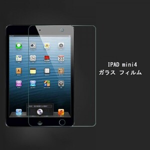 ★ iPad mini5 (2019)/iPad mini4 フィルム液晶保護フィルム 硬度9H 高透過率 飛散防止 気泡ゼロ 撥水撥油 ★