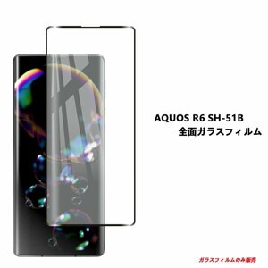 黒AQUOS R6 SH-51B 指紋認証対応 全面保護 3D曲面カバー 強化ガラス フィルム 2.5D