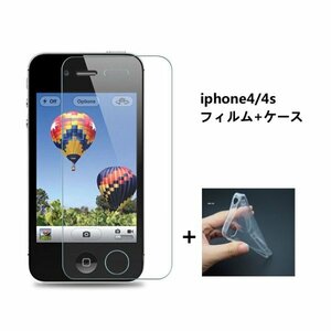 iphone4/4s ケースとフィルムセット TPU 透明　擦り傷防止 薄型 ドット加工 送料無料 硬度9H 高透過率 飛散防止