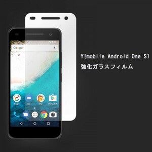 ★Y!mobile Android One S1ガラス フィルム★送料無料硬度9H 高透過率 飛散防止 気泡ゼロ 撥水撥油 ★自動吸着