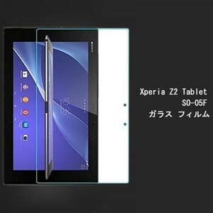 ★ Sony Xperia Z2 tablet 強化ガラス SO-05F フィルム 液晶保護フィルム 硬度9H 高透過率 飛散防止 指紋防止 気泡ゼロ 撥水撥油 旭硝子★