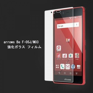 ★☆送料無料★ docomo arrows Be F-05Jフィルム強化ガラス☆硬度9H 高透過率 飛散防止 気泡ゼロ 撥水撥油 ★自動吸着★