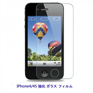 ★☆送料無料★IPhone4/4S保護フィルム 硬度9H 高透過率 飛散防止 気泡ゼロ 撥水撥油 ★自動吸着