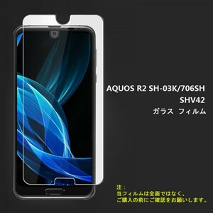 セール★AQUOS R2 SH-03K 706SH SHV42フィルム硬度9H 高透過率 飛散防止 気泡ゼロ 撥水撥油 ★自動吸着☆★