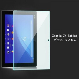 ★ Xperia Z4 Tablet SO-05G SOT31 フィルム 液晶保護フィルム 硬度9H 高透過率 飛散防止 指紋防止 気泡ゼロ 撥水撥油 旭硝子★