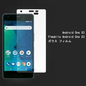 ★☆送料無料★ Y!mobile Android One X3 /Android One X3フィルム硬度9H 高透過率 飛散防止 気泡ゼロ 撥水撥油 ★自動吸着