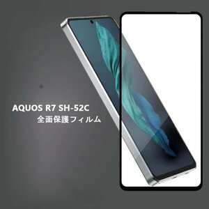 セール★AQUOS R7 SH-52Cスマホフィルム全面タイプ　硬度9H 高透過率 飛散防止 気泡ゼロ 撥水撥油 自動吸着