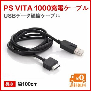  free shipping PSvita 1000 charge cable USB charge cable 