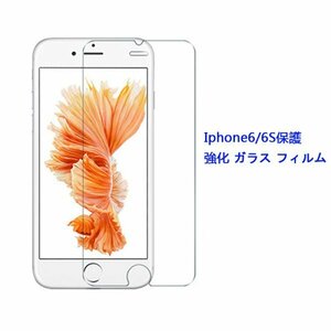 ★☆送料無料★iphone6 iphone6s iphone7 iphone8フィルム☆硬度9H 高透過率 飛散防止 気泡ゼロ 撥水撥油 ★自動吸着★