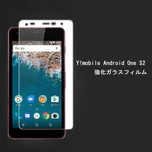 ★Y!mobile Android One S2ガラス フィルム★送料無料硬度9H 高透過率 飛散防止 気泡ゼロ 撥水撥油 ★自動吸着