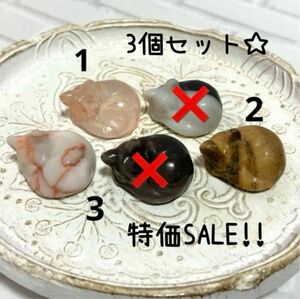 3個セット特価!!☆眠り猫 天然石パーツ 穴貫通 ブレスレット ハンドメイド素材 ビーズ