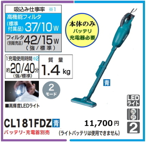 Makita Rechargeable Cleaner CL181FDZ только синий корпус 18 В.