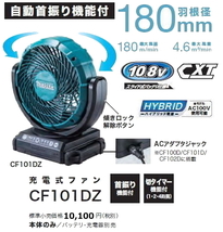 マキタ 充電式 ファン CF101DZ 本体のみ 10.8V 扇風機 新品_画像1