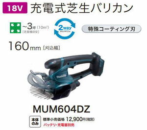 マキタ 充電式芝生バリカン MUM604DZ 18V 本体のみ