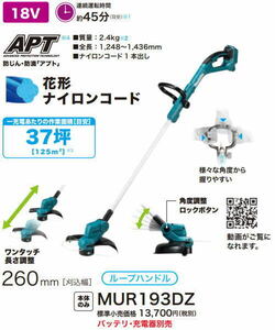 マキタ 充電式草刈機 MUR193DZ 18v 本体のみ ナイロンコード式