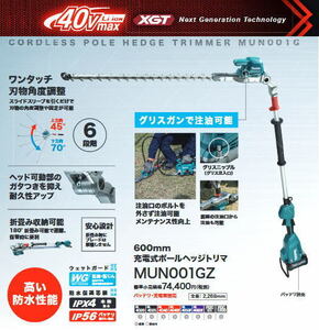 マキタ 600mmポールヘッジトリマ MUN001GZ 40V 本体のみ